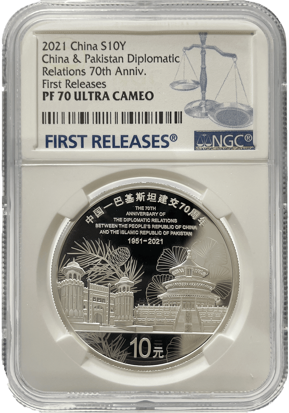 2021年中國-巴基斯坦建交70週年30克紀念銀幣NGC PF70 UC First Releases - 民生錢幣
