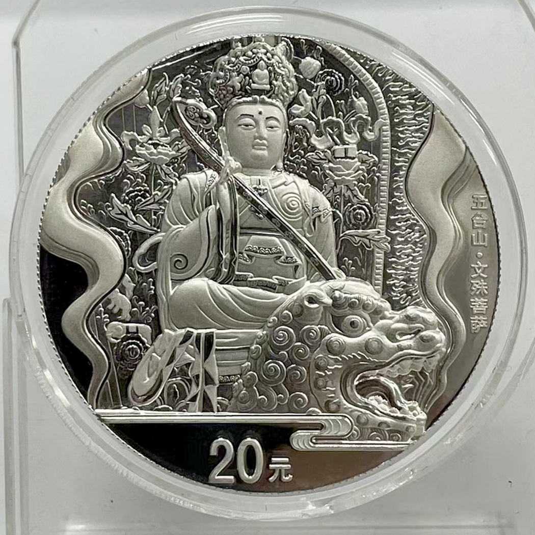 2012年中國佛教聖地（五臺山）金銀紀念幣- 民生錢幣