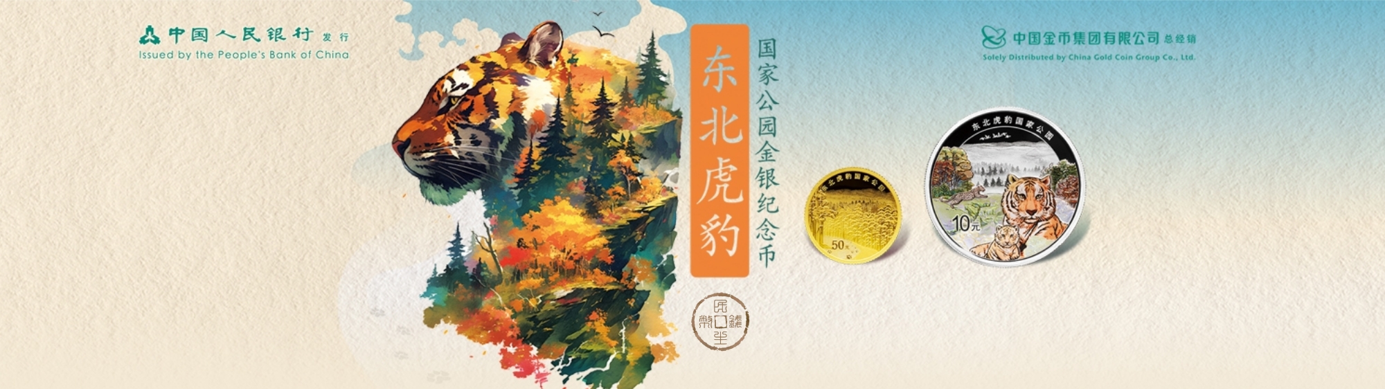 東北虎海報@凡科快图