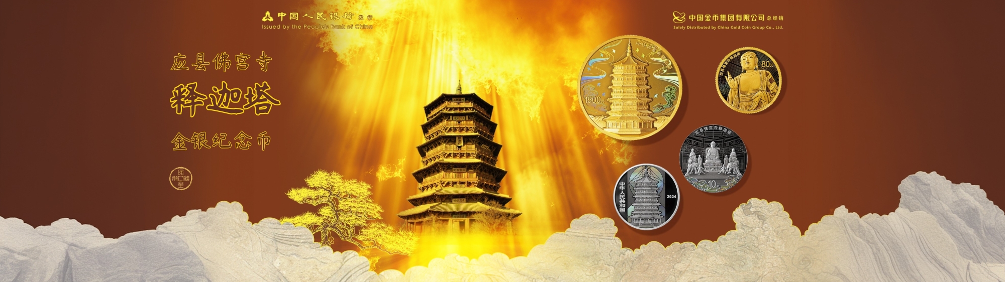 釋迦塔